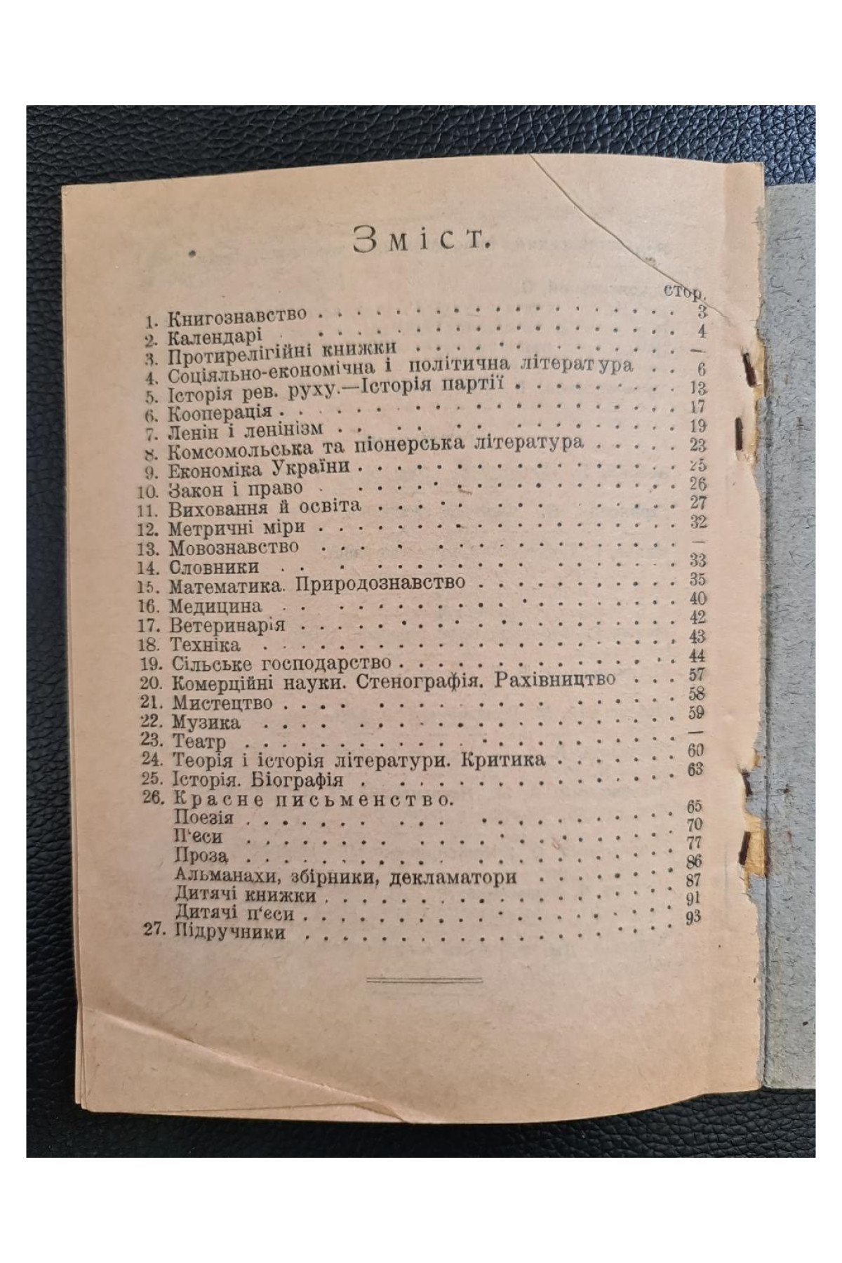 1926 р. Каталог українських книжок