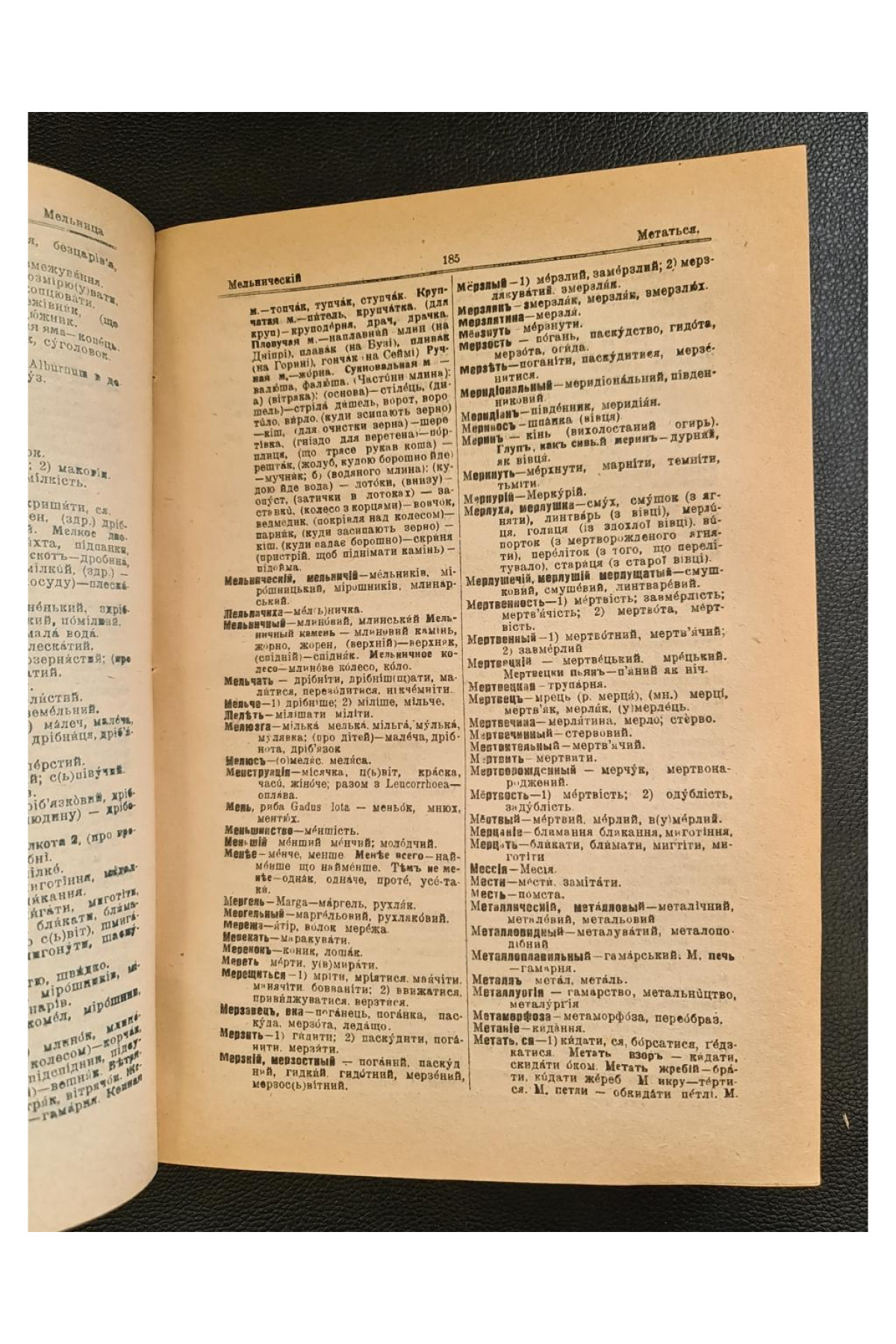 1918 р.  Російсько-український словник