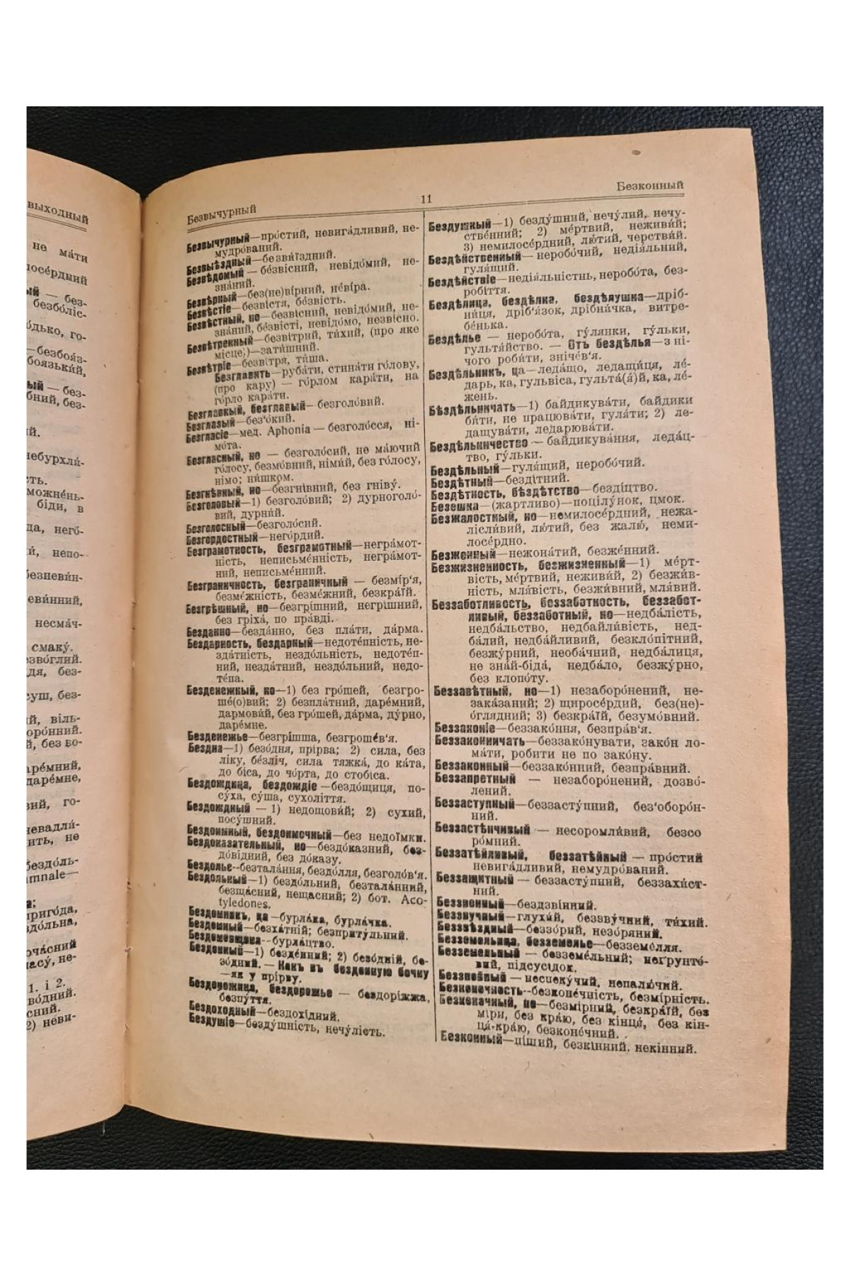 1918 р.  Російсько-український словник
