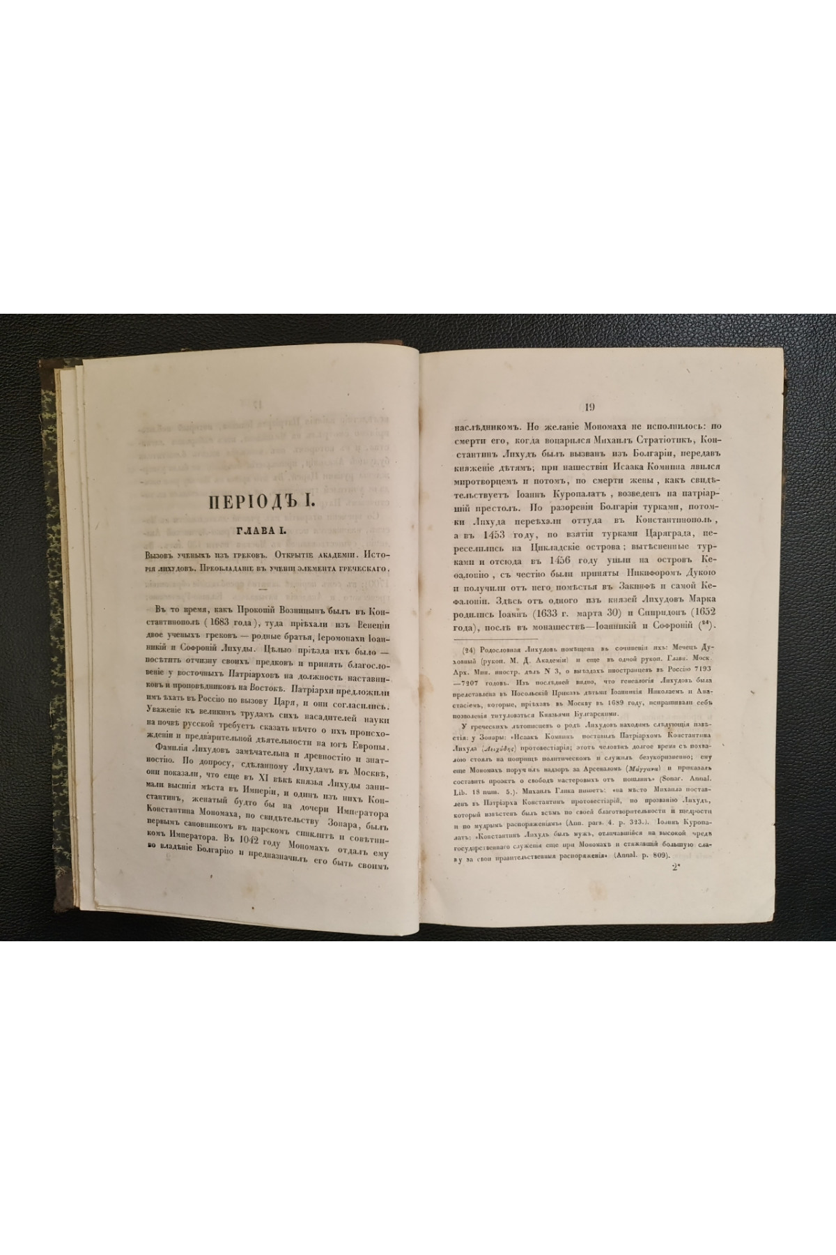 1855 г. История Московской Славяно-Греко-Латинской Академии