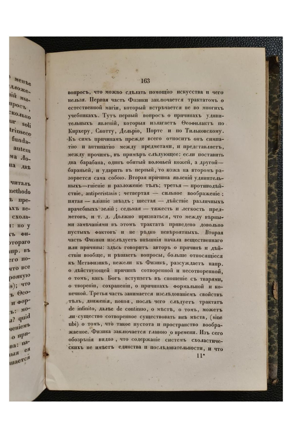 1855 г. История Московской Славяно-Греко-Латинской Академии