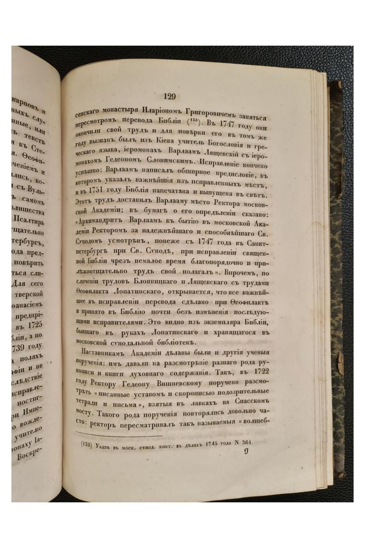 1855 г. История Московской Славяно-Греко-Латинской Академии