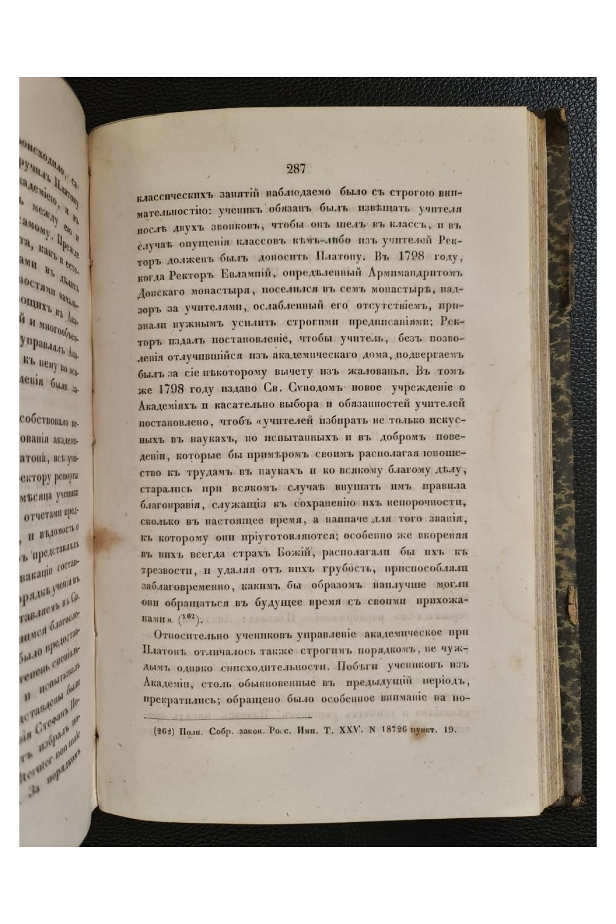 1855 г. История Московской Славяно-Греко-Латинской Академии