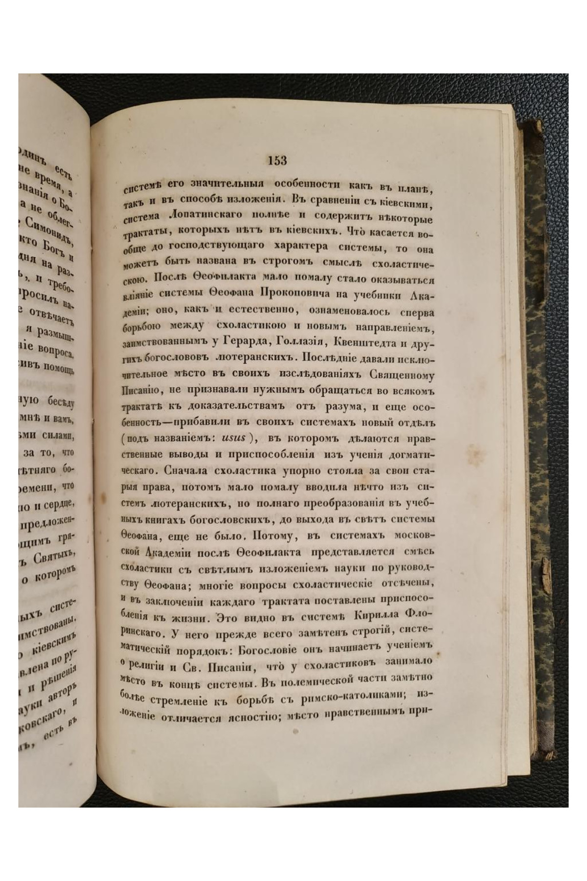 1855 г. История Московской Славяно-Греко-Латинской Академии