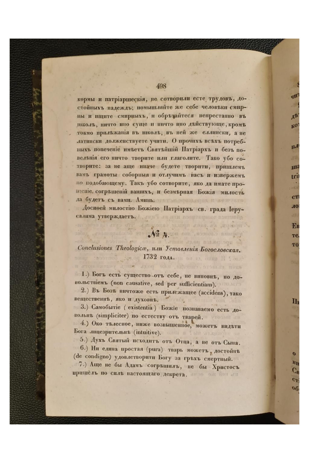 1855 г. История Московской Славяно-Греко-Латинской Академии