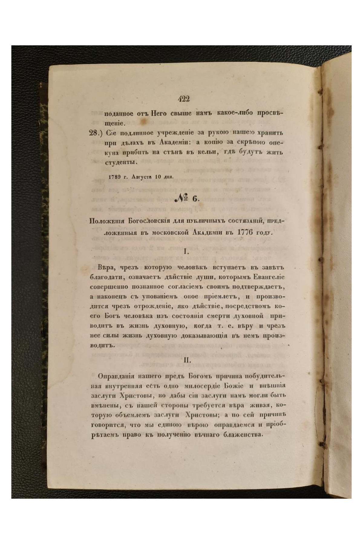 1855 г. История Московской Славяно-Греко-Латинской Академии