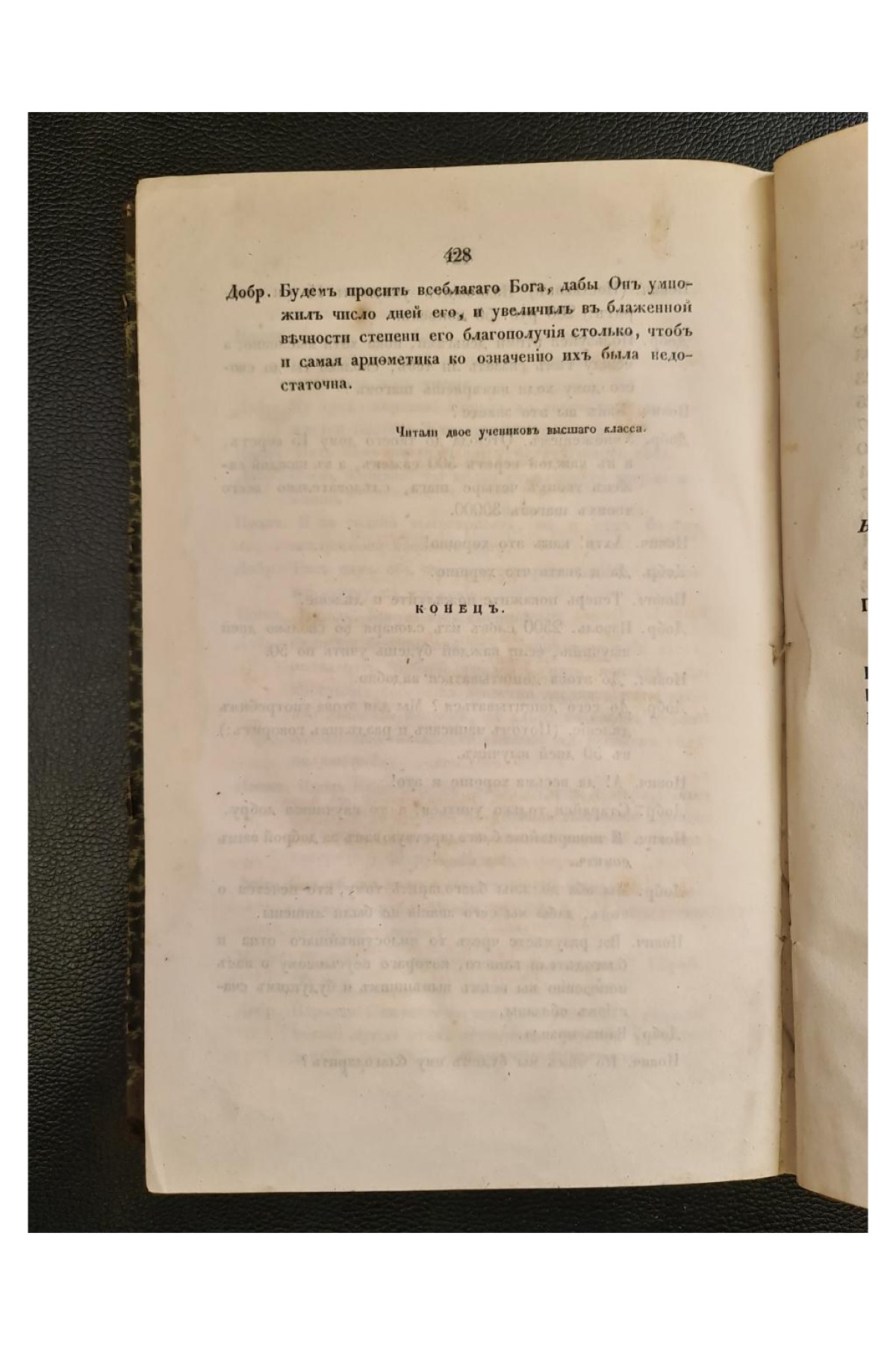 1855 г. История Московской Славяно-Греко-Латинской Академии