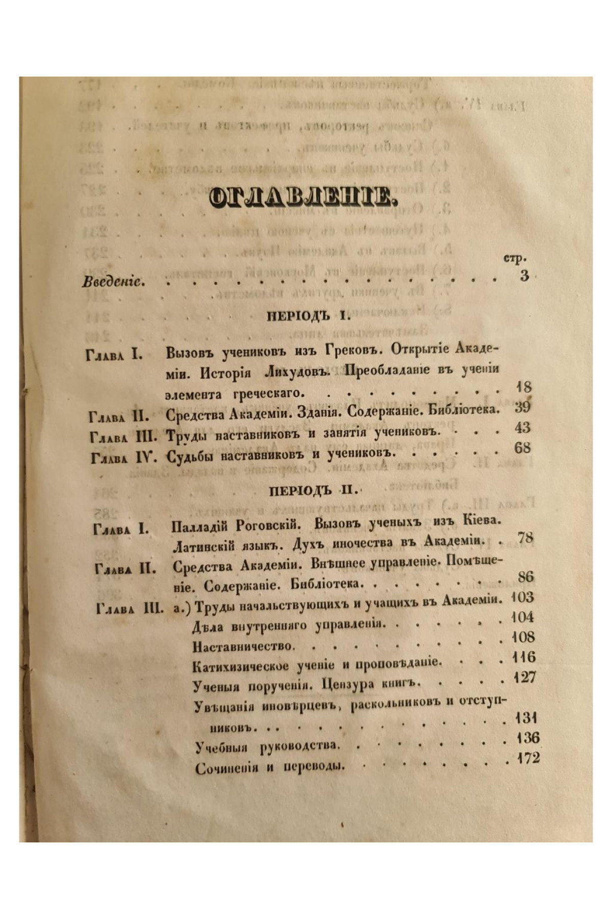 1855 г. История Московской Славяно-Греко-Латинской Академии