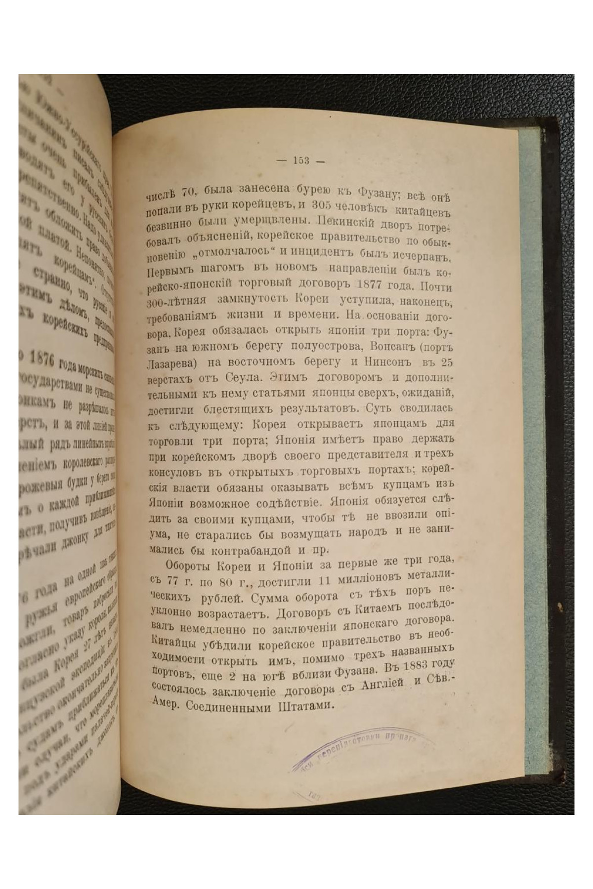 1904 г. Япония и Корея. Очерки изъ жизни наших восточныхъ соседей.
