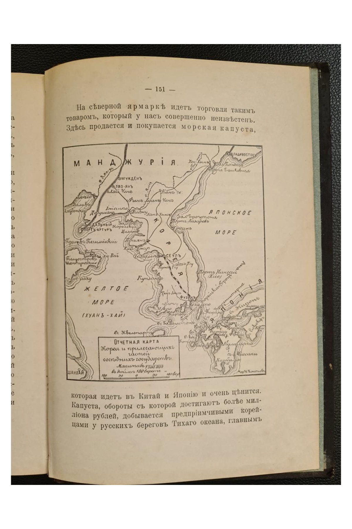 1904 г. Япония и Корея. Очерки изъ жизни наших восточныхъ соседей.