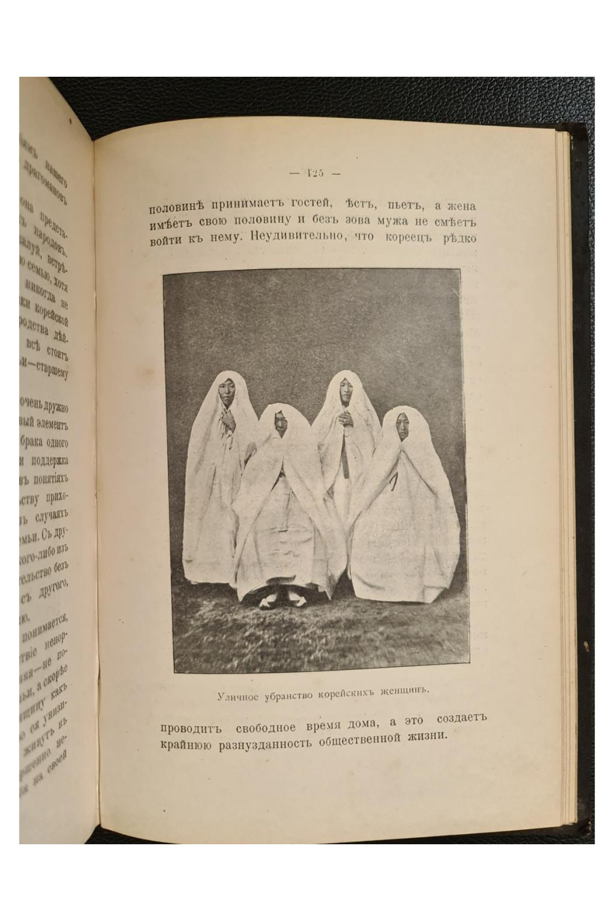 1904 г. Япония и Корея. Очерки изъ жизни наших восточныхъ соседей.
