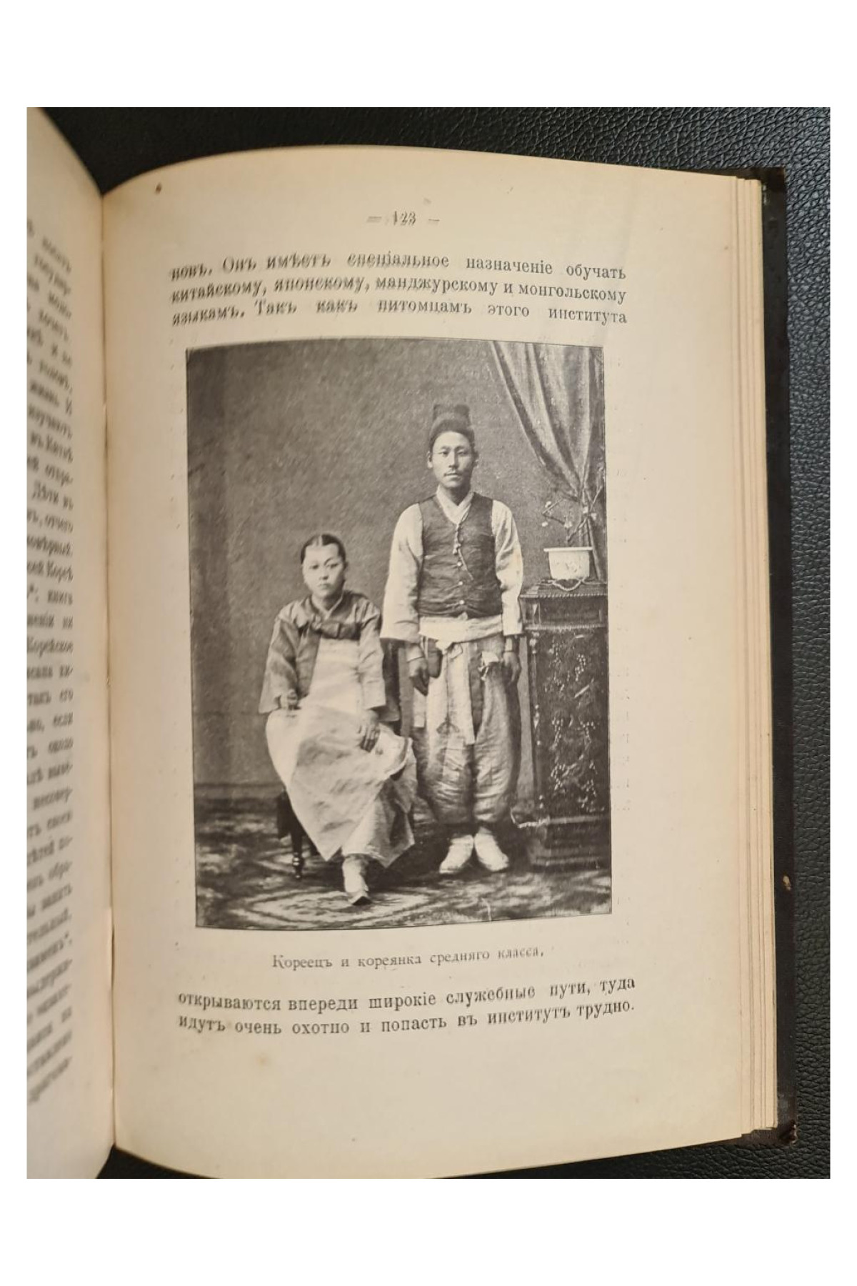 1904 г. Япония и Корея. Очерки изъ жизни наших восточныхъ соседей.