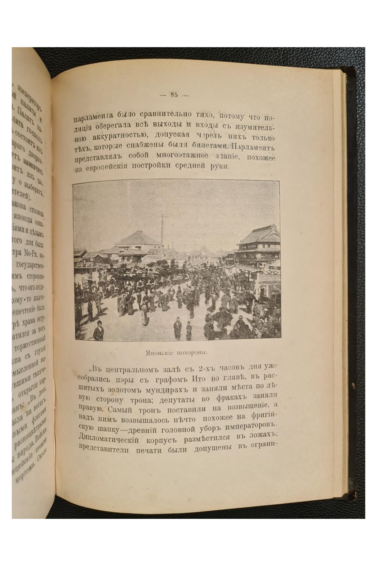 1904 г. Япония и Корея. Очерки изъ жизни наших восточныхъ соседей.