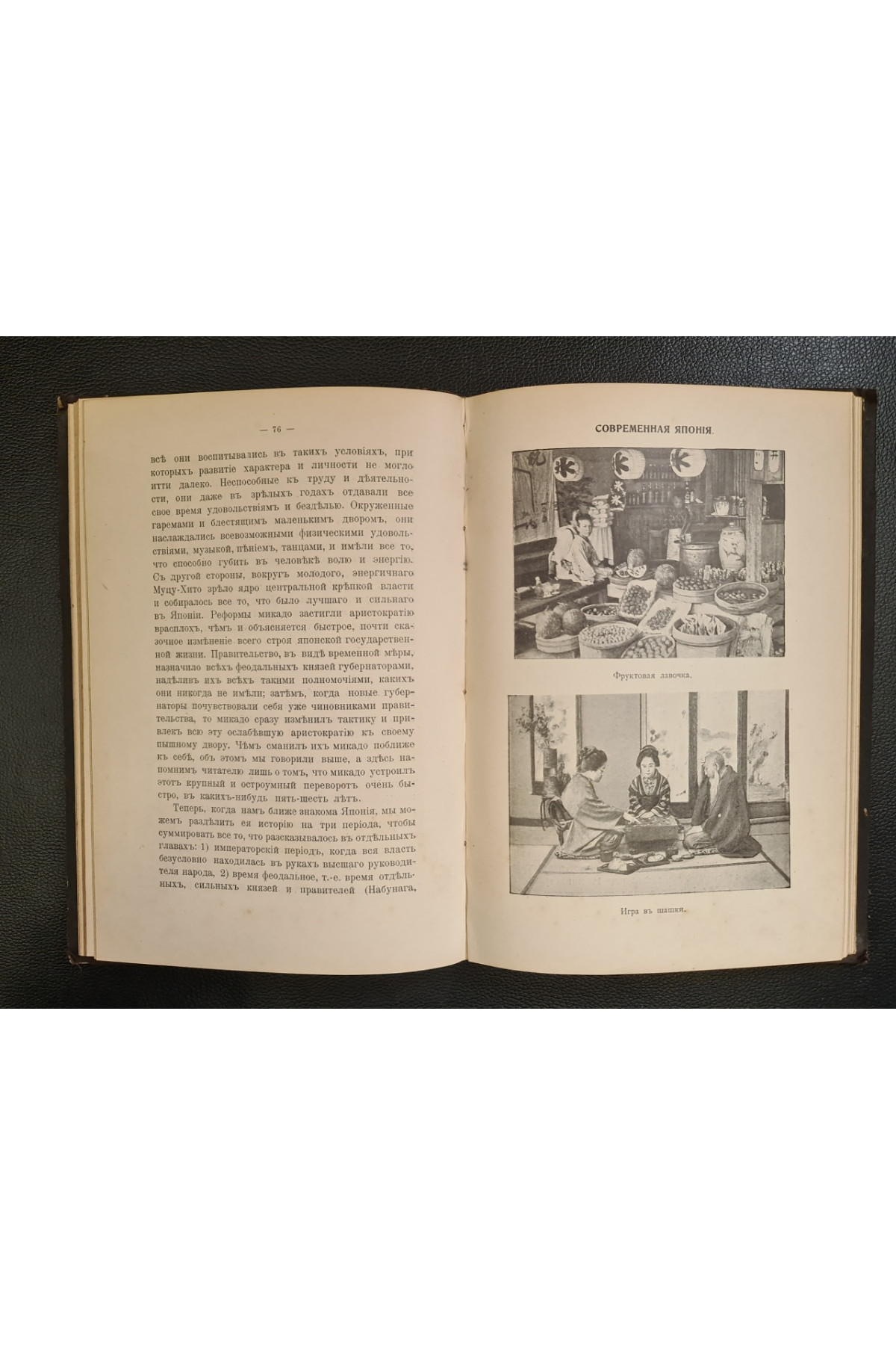 1904 г. Япония и Корея. Очерки изъ жизни наших восточныхъ соседей.
