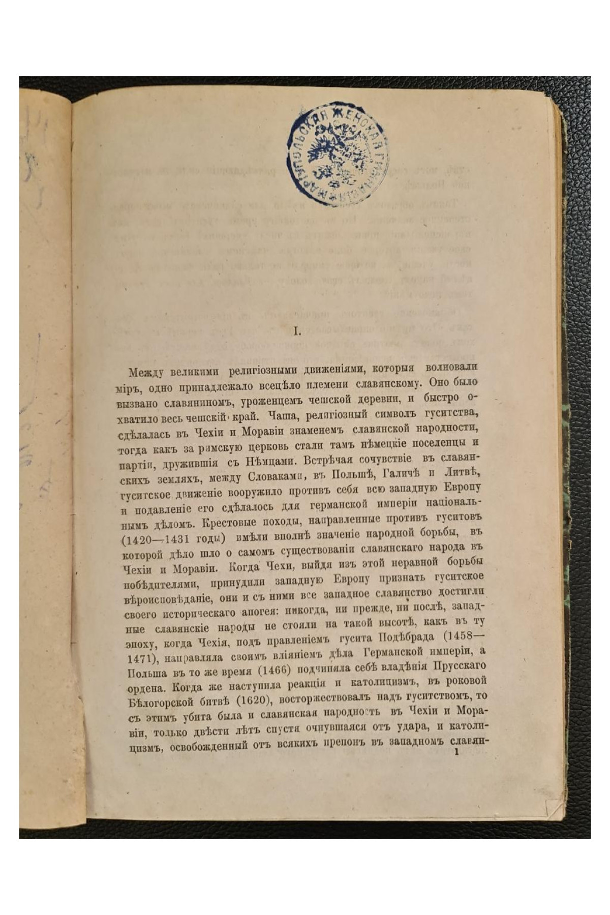 1871 г. Гусь. Его отношения к православной церкви 