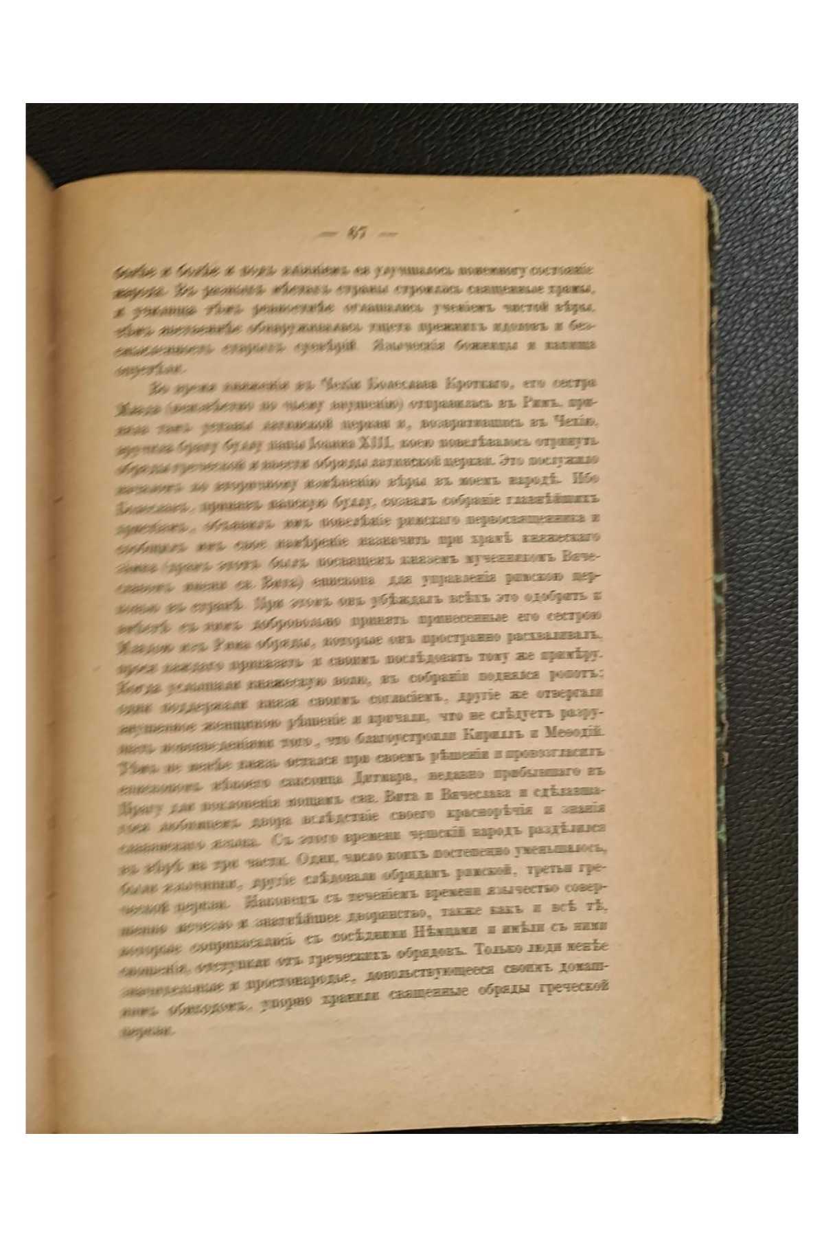 1871 г. Гусь. Его отношения к православной церкви 