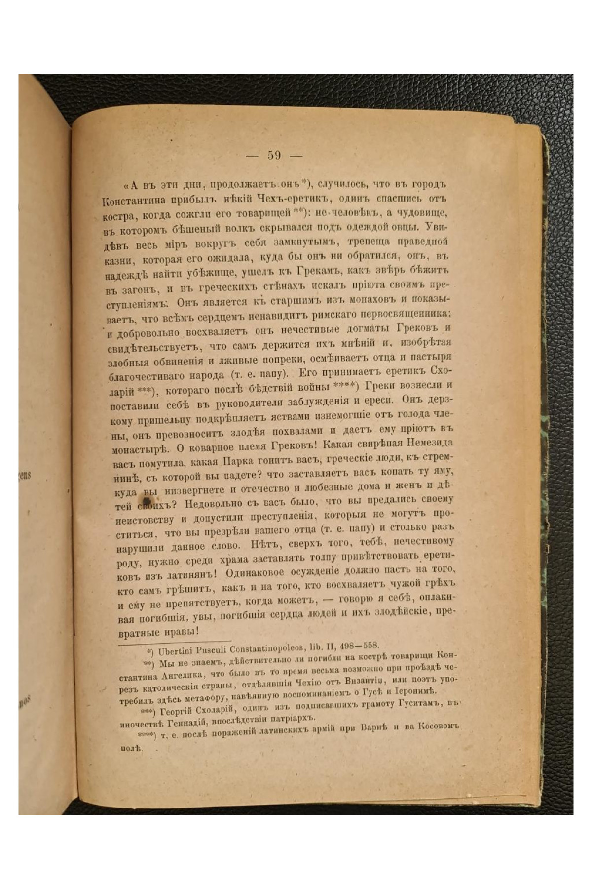 1871 г. Гусь. Его отношения к православной церкви 