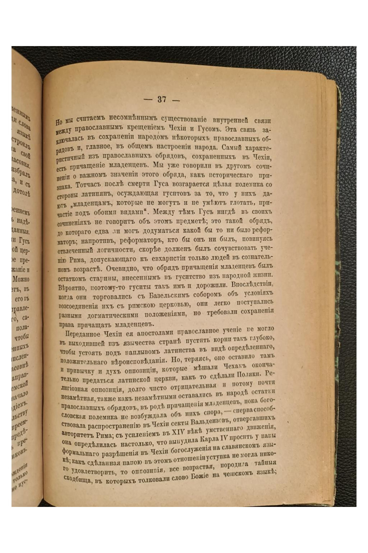 1871 г. Гусь. Его отношения к православной церкви 