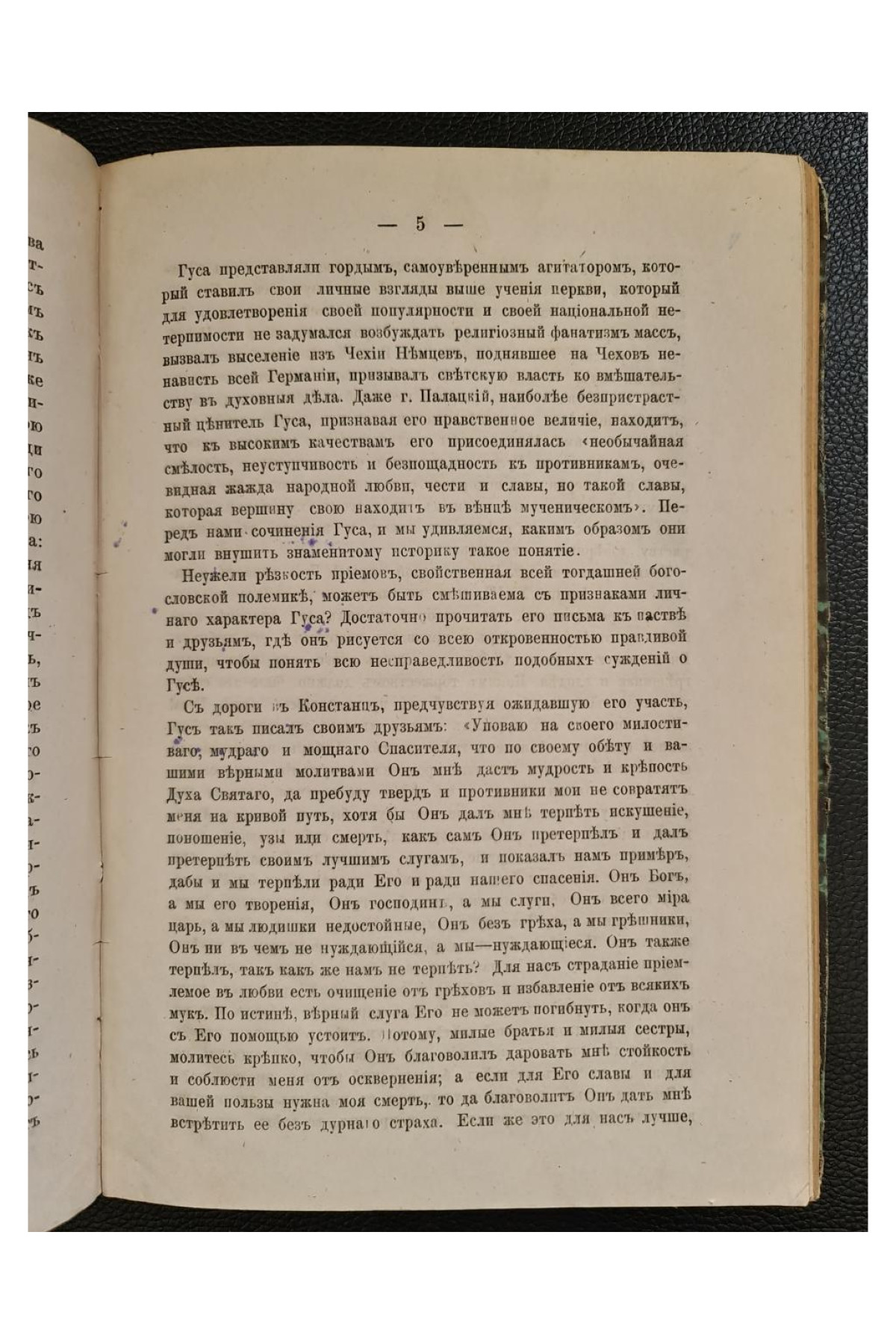 1871 г. Гусь. Его отношения к православной церкви 