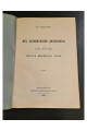 1918 г. Из полемической литературы конца XVI в. После введения унии