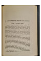1918 г. Из полемической литературы конца XVI в. После введения унии