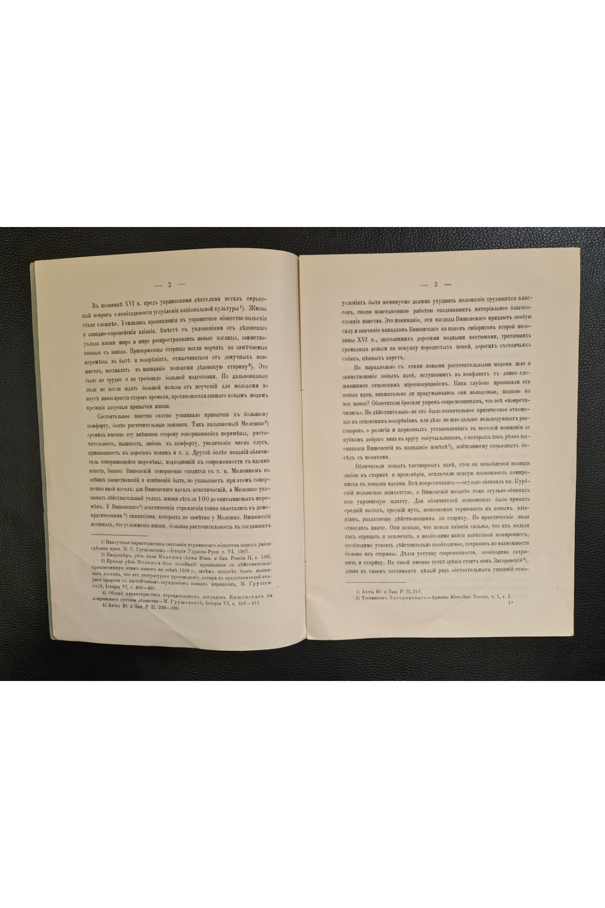 1918 г. Из полемической литературы конца XVI в. После введения унии
