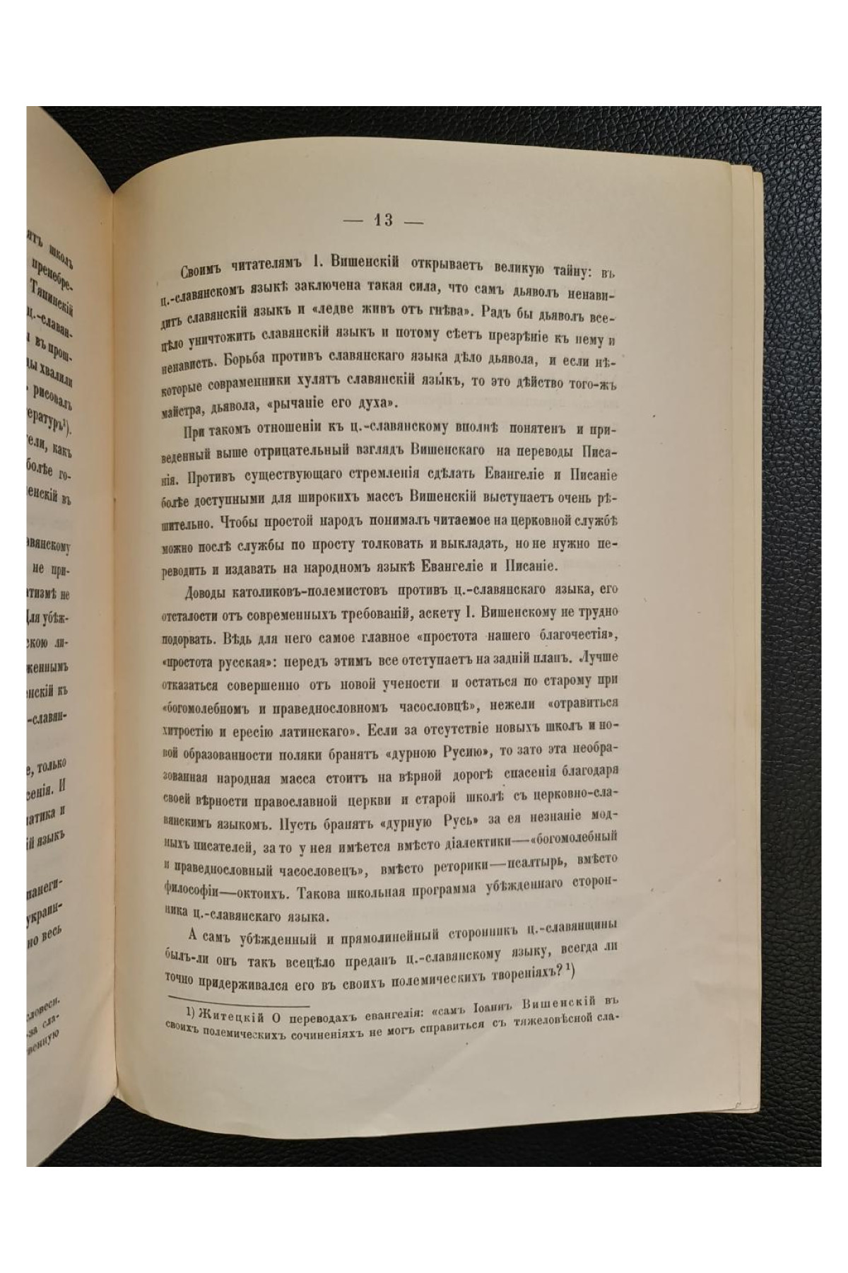 1918 г. Из полемической литературы конца XVI в. После введения унии