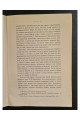 1918 г. Из полемической литературы конца XVI в. После введения унии