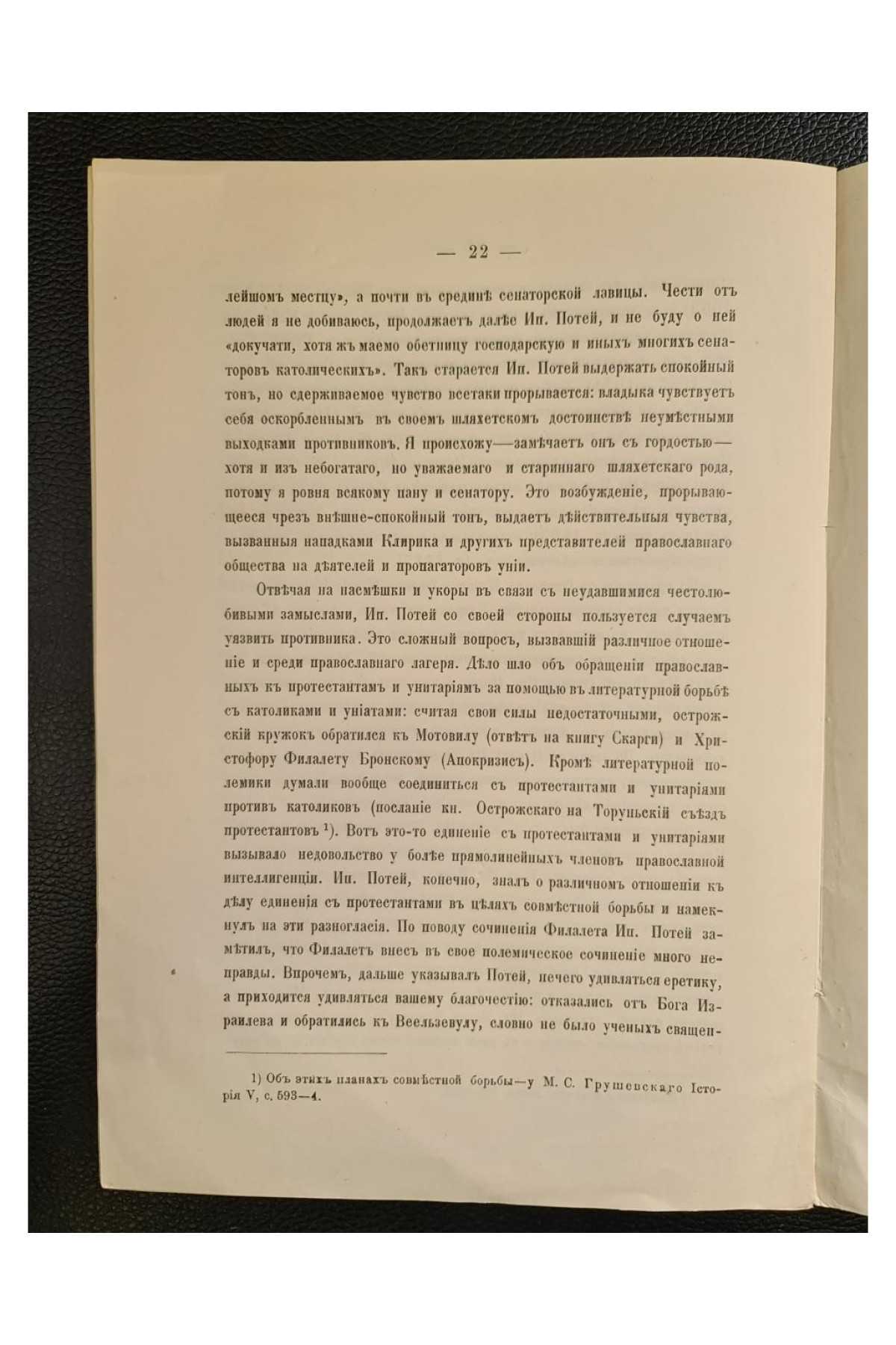 1918 г. Из полемической литературы конца XVI в. После введения унии