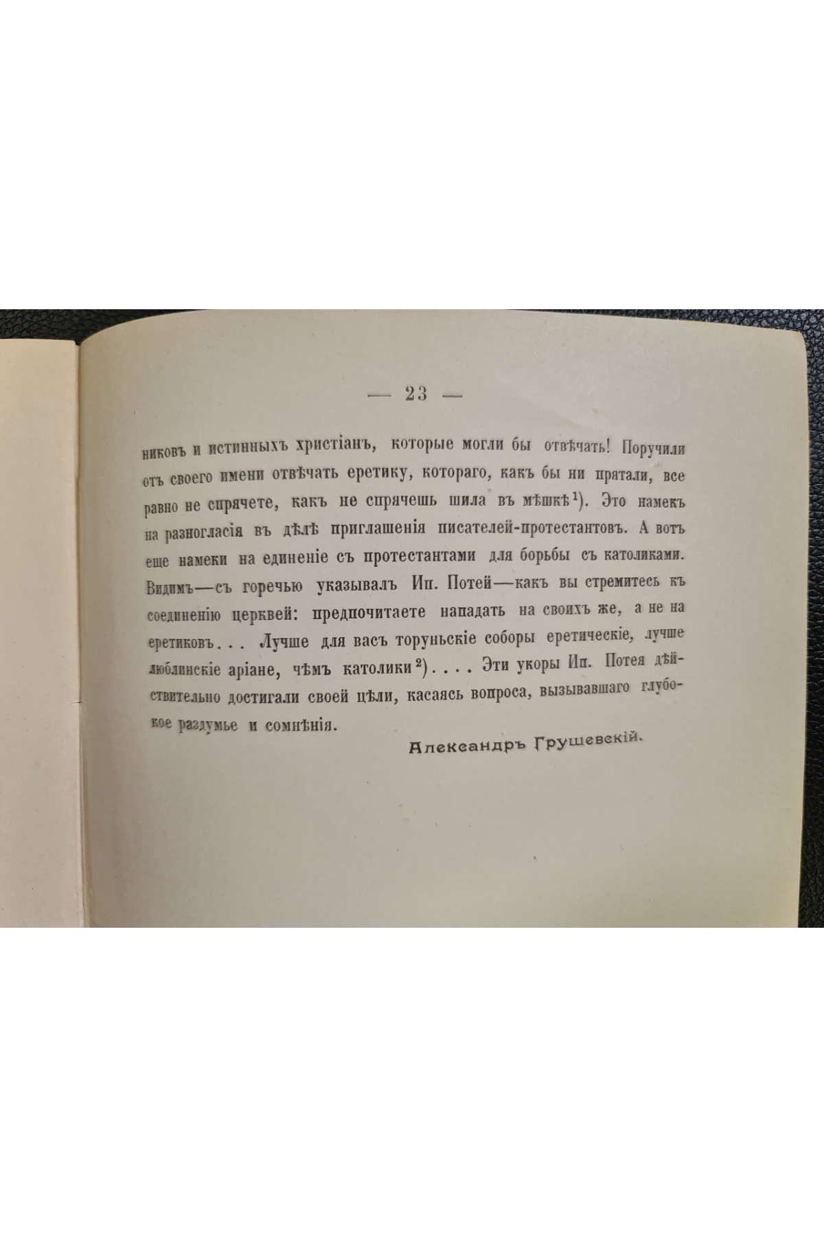 1918 г. Из полемической литературы конца XVI в. После введения унии