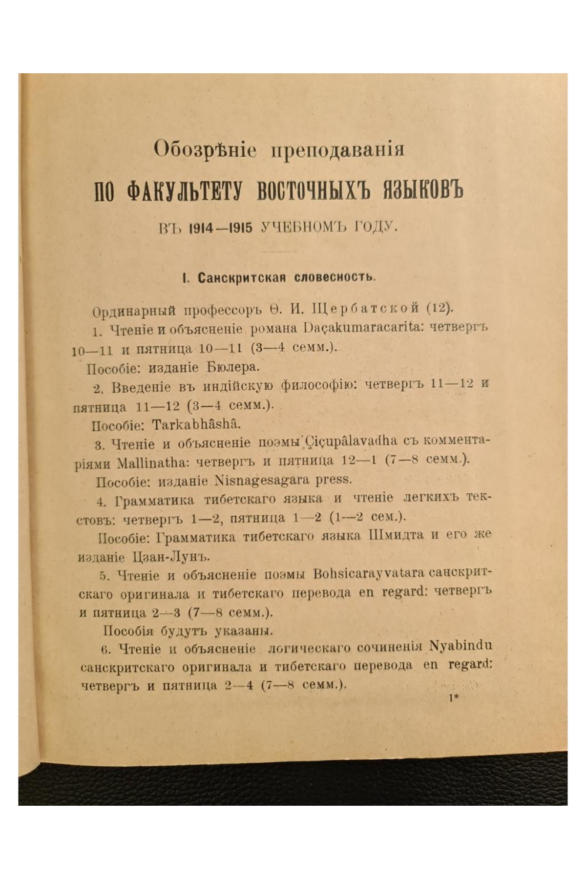 1914 г. Обзоръ преподаванія наукъ по факультету восточныхъ языковъ