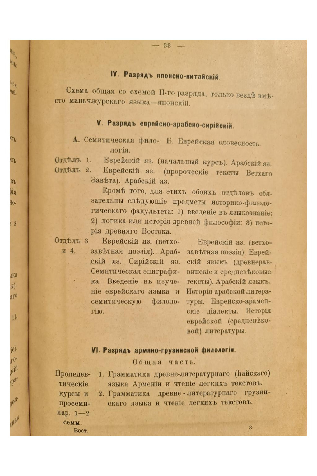 1914 г. Обзоръ преподаванія наукъ по факультету восточныхъ языковъ