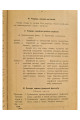1914 г. Обзоръ преподаванія наукъ по факультету восточныхъ языковъ
