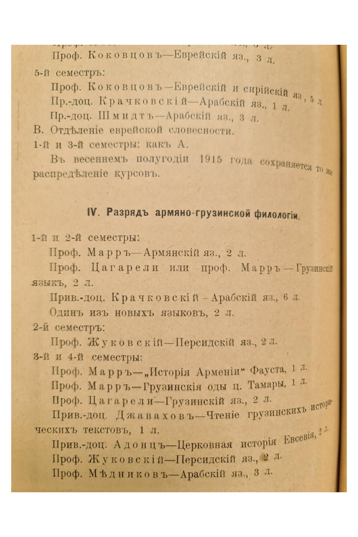 1914 г. Обзоръ преподаванія наукъ по факультету восточныхъ языковъ