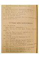 1914 г. Обзоръ преподаванія наукъ по факультету восточныхъ языковъ