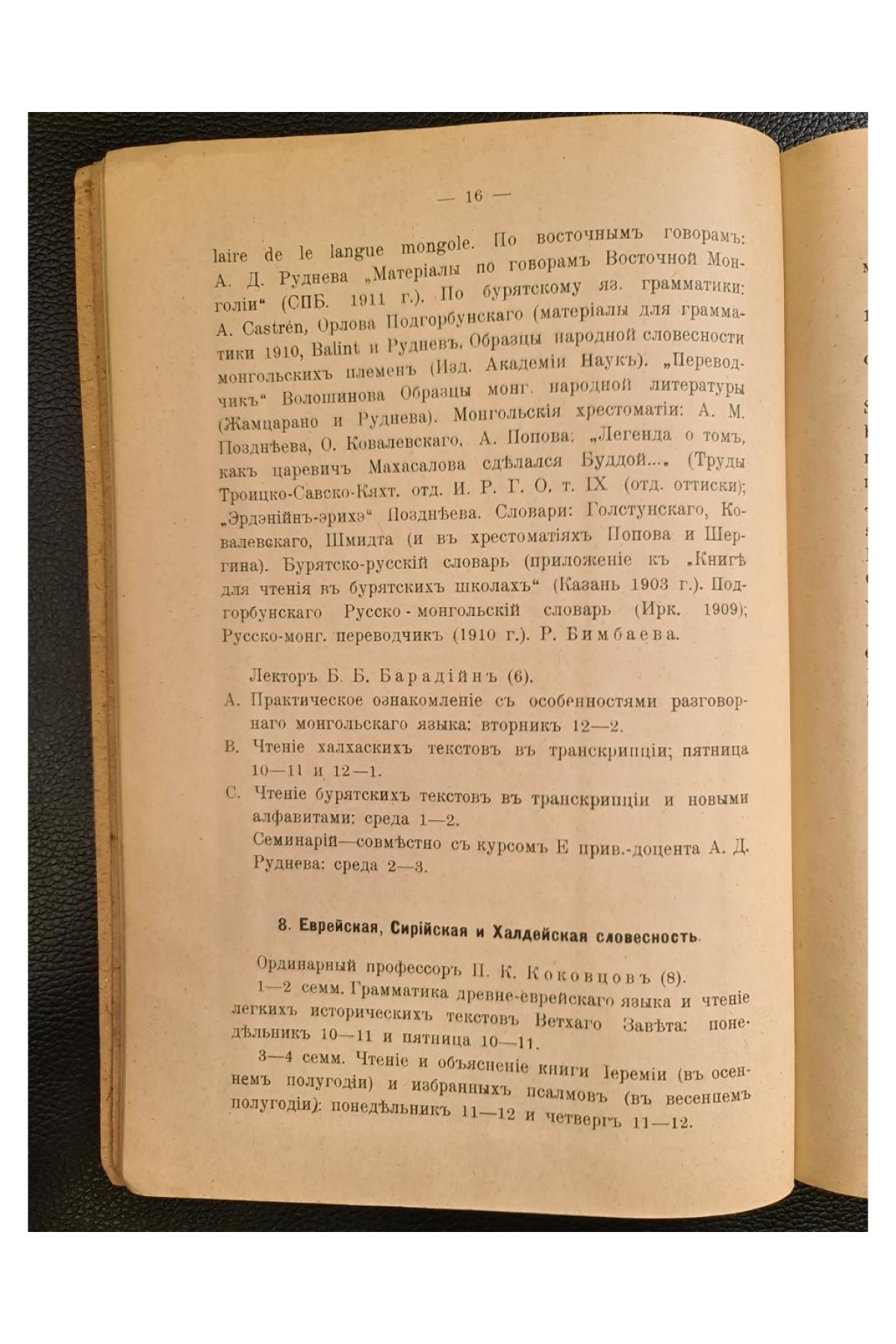 1914 г. Обзоръ преподаванія наукъ по факультету восточныхъ языковъ