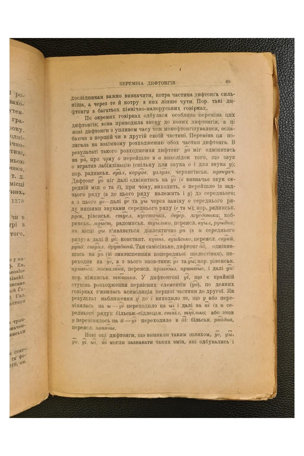 1924 р. Нариси з історії української мови та хрестоматія з пам'ятників письменьскої старо-українщини XI–XVIII вв.