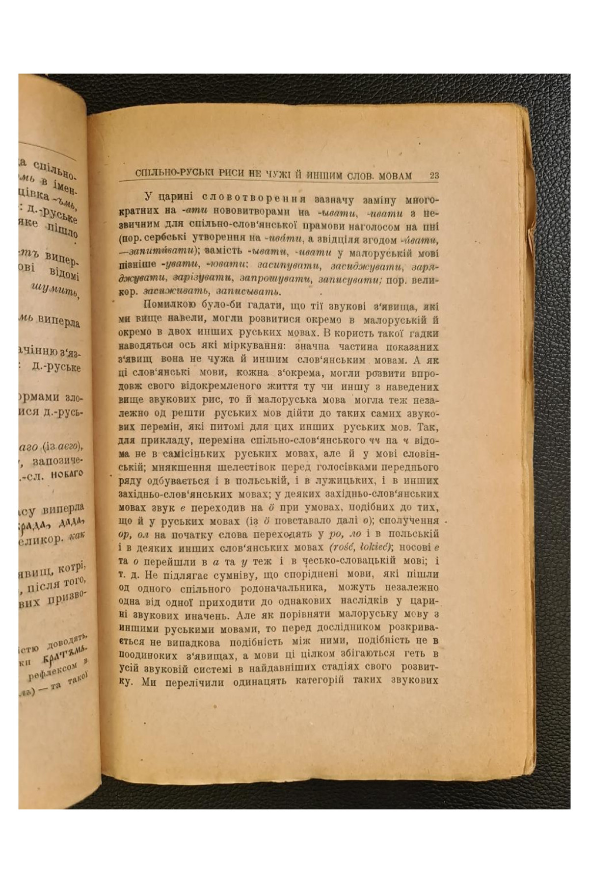 1924 р. Нариси з історії української мови та хрестоматія з пам'ятників письменьскої старо-українщини XI–XVIII вв.