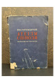1930 г. Атеизм Спинозы