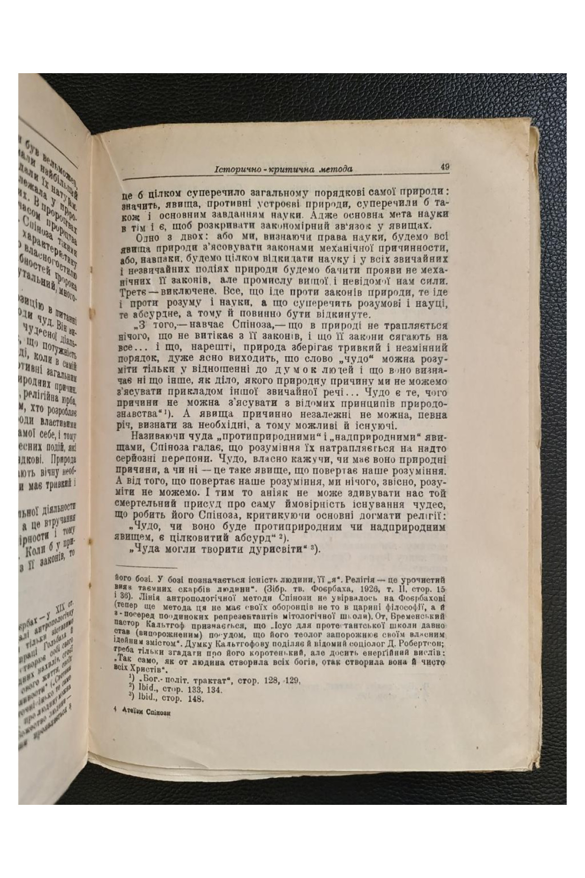 1930 г. Атеизм Спинозы