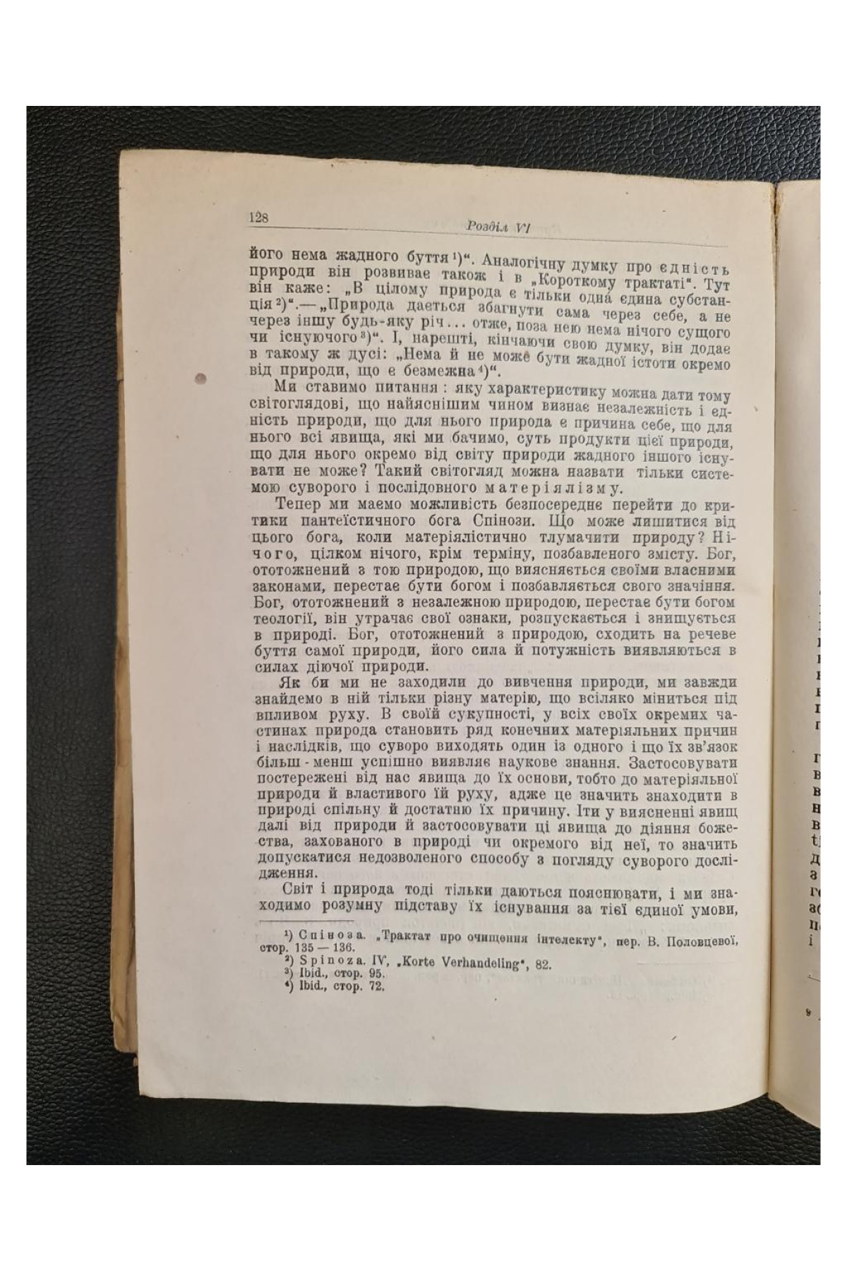 1930 г. Атеизм Спинозы