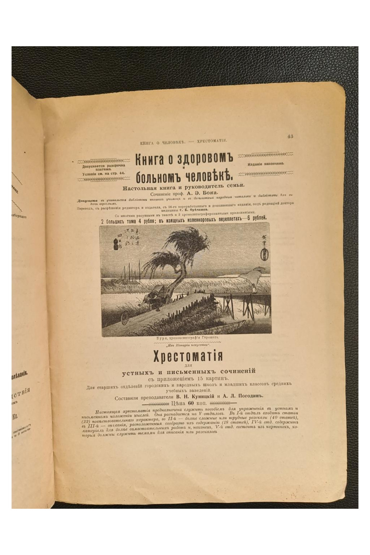 1905 г. Каталог изданий книгоиздательского товарищества "Просвещение