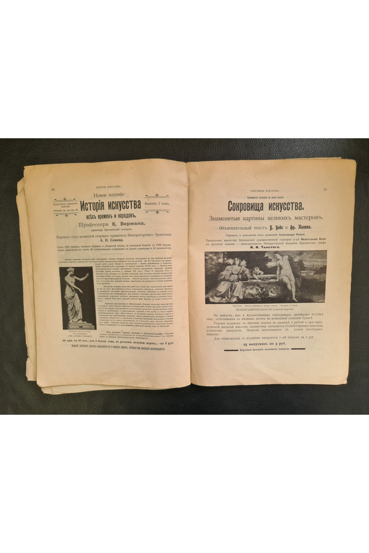 1905 г. Каталог изданий книгоиздательского товарищества "Просвещение