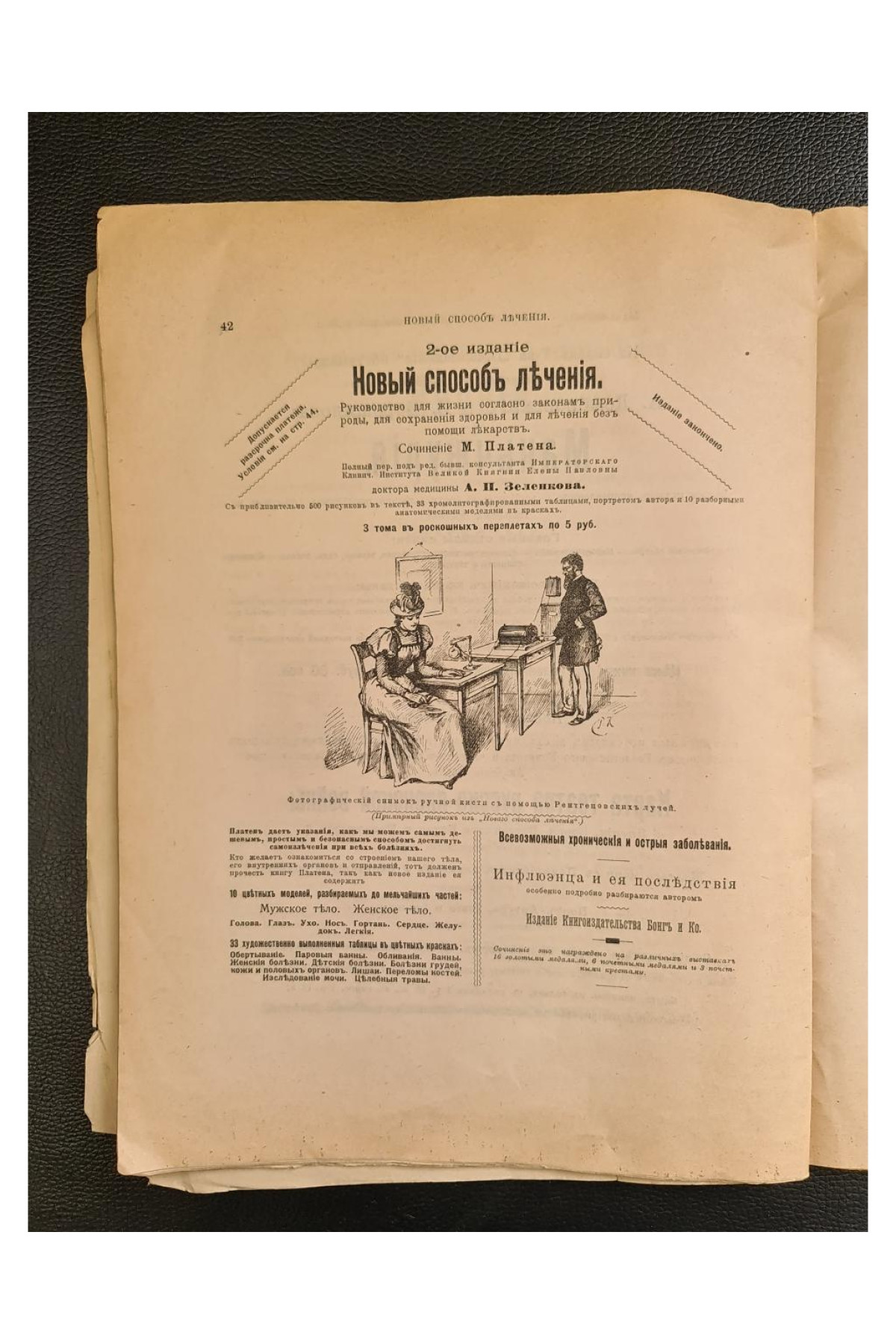 1905 г. Каталог изданий книгоиздательского товарищества "Просвещение