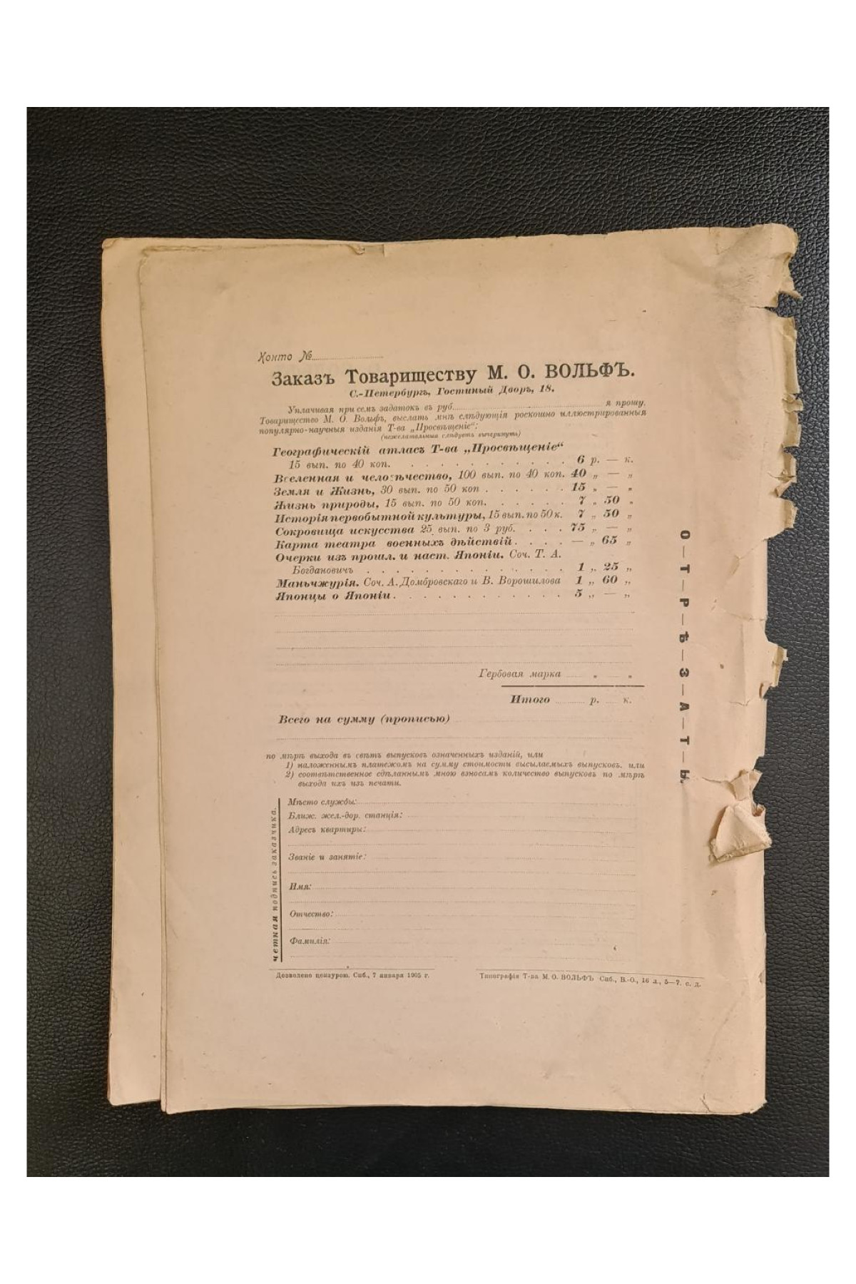1905 г. Каталог изданий книгоиздательского товарищества "Просвещение