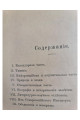 1905 г. ВРЕМЕННИКЪ Ставропигийского Института съ Мѣсяцесловомъ на обыкновенный  ежегодный календарь-альманах
