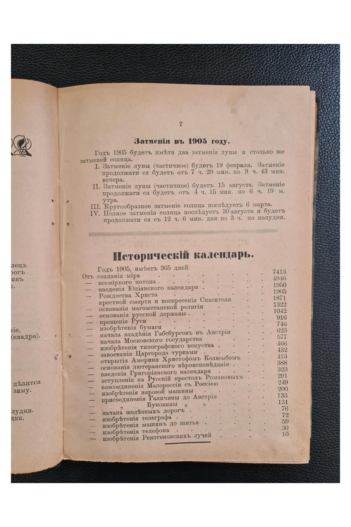 1905 г. ВРЕМЕННИКЪ Ставропигийского Института съ Мѣсяцесловомъ на обыкновенный  ежегодный календарь-альманах