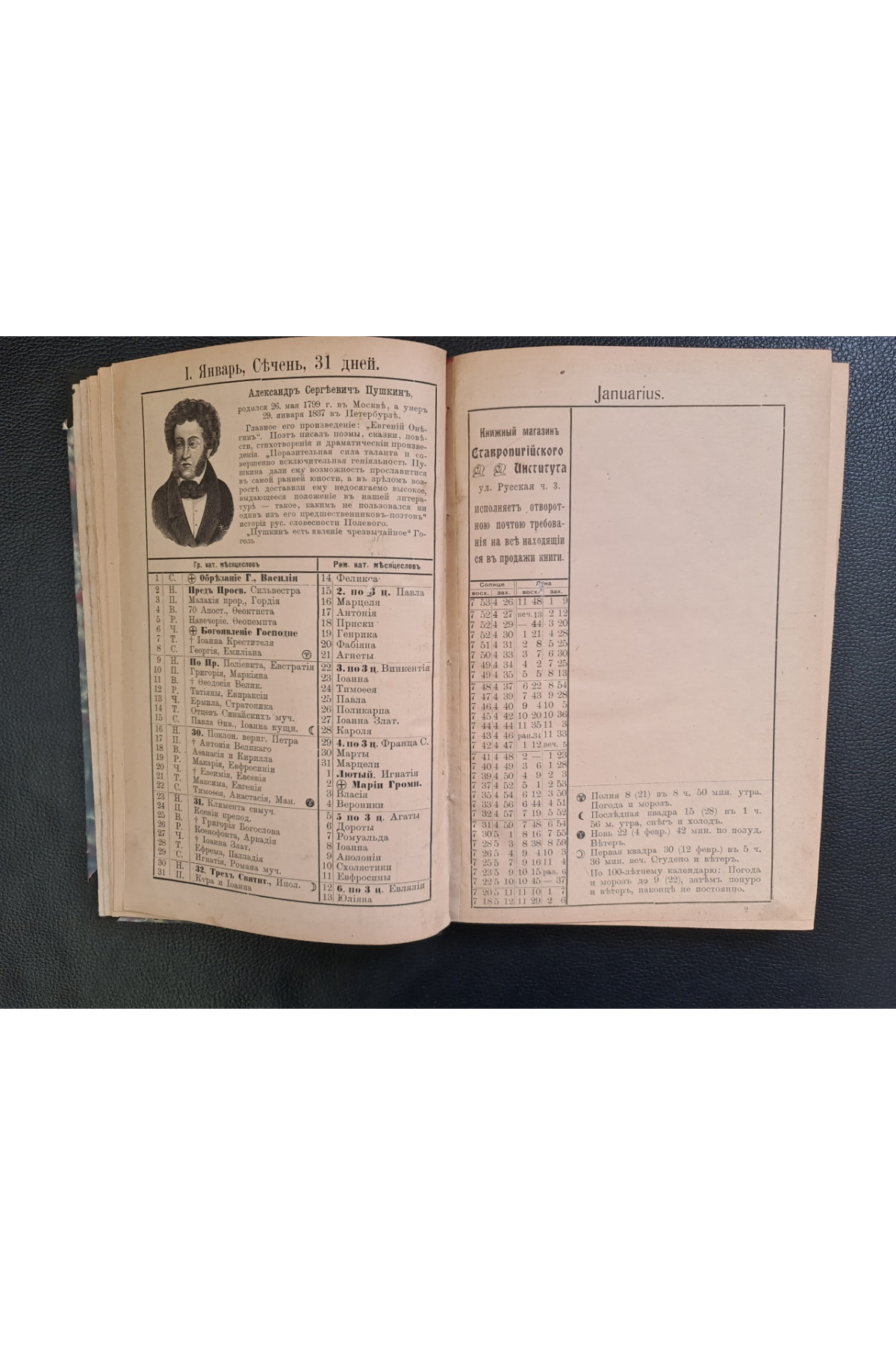 1905 г. ВРЕМЕННИКЪ Ставропигийского Института съ Мѣсяцесловомъ на обыкновенный  ежегодный календарь-альманах