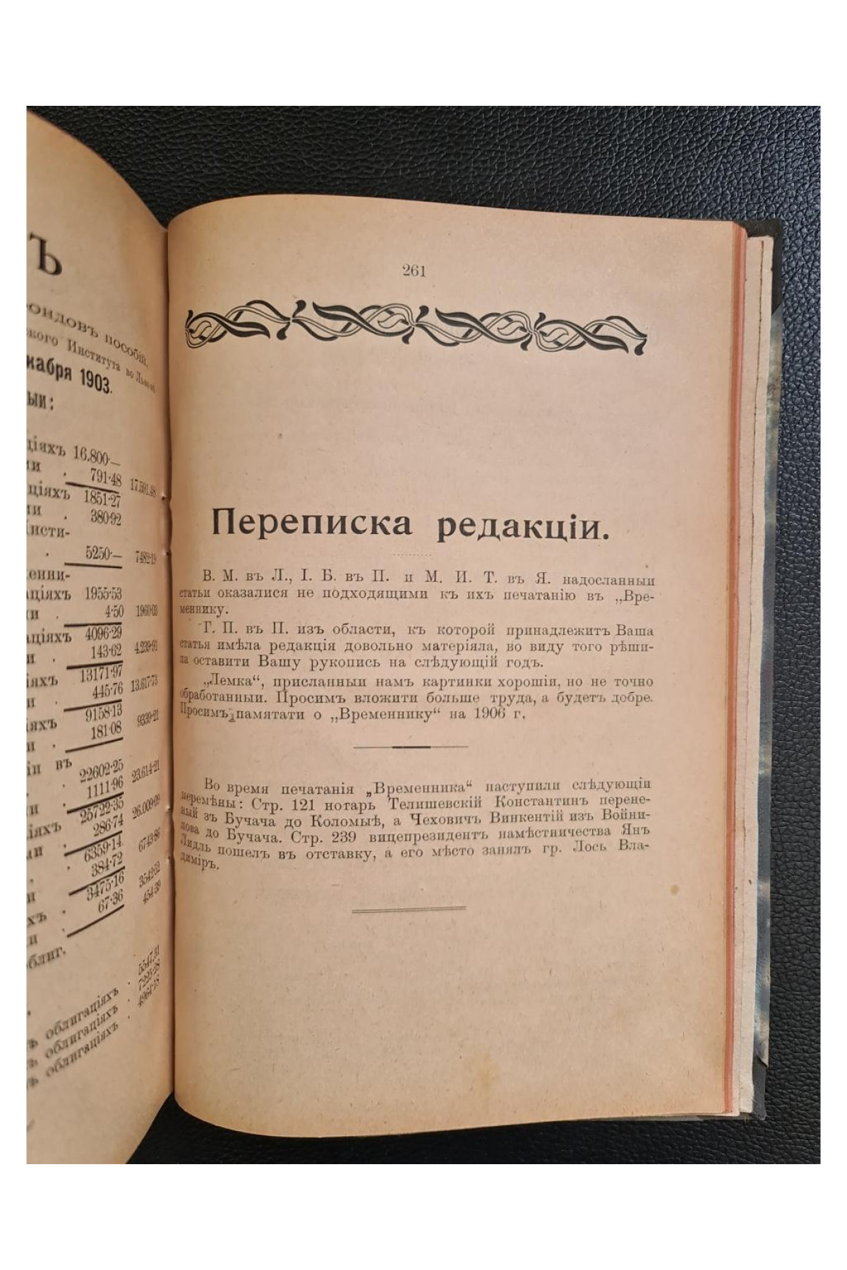 1905 г. ВРЕМЕННИКЪ Ставропигийского Института съ Мѣсяцесловомъ на обыкновенный  ежегодный календарь-альманах