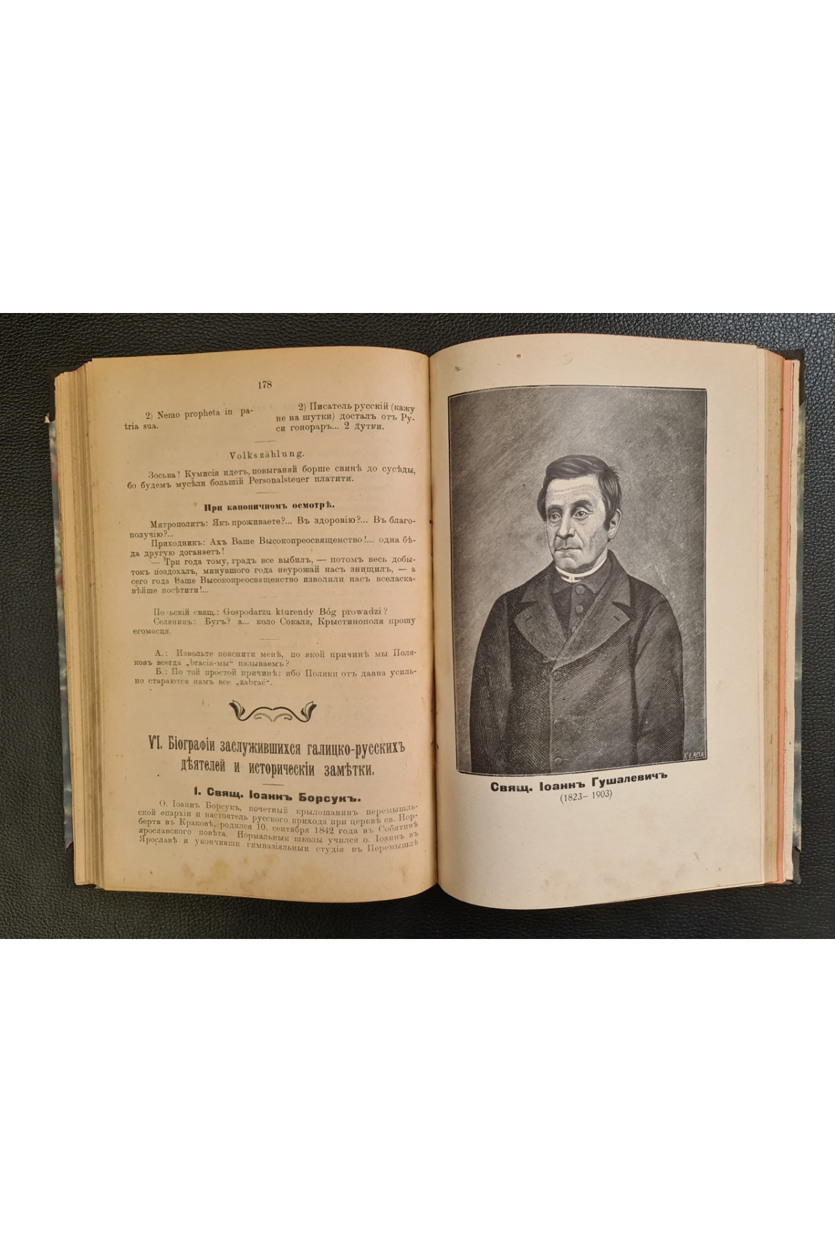 1905 г. ВРЕМЕННИКЪ Ставропигийского Института съ Мѣсяцесловомъ на обыкновенный  ежегодный календарь-альманах